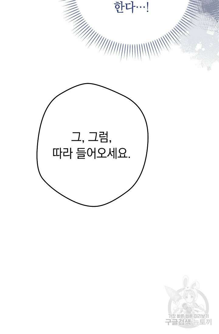 네크로맨서 생존기 67화 15