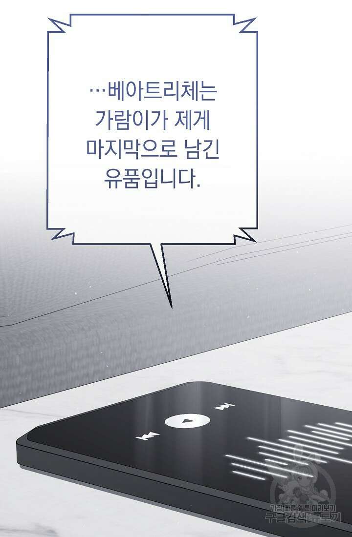 네크로맨서 생존기 67화 17