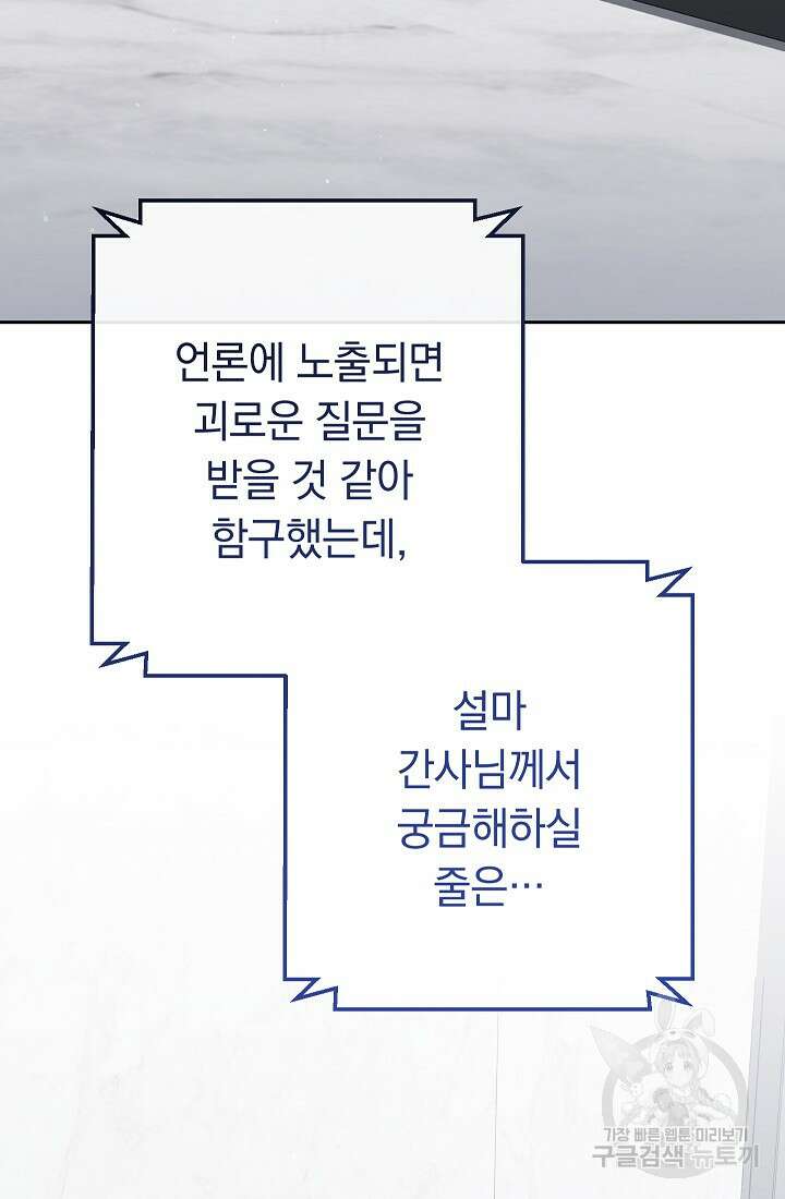 네크로맨서 생존기 67화 18