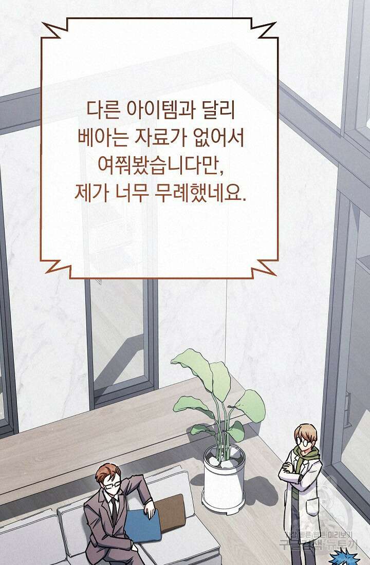 네크로맨서 생존기 67화 19
