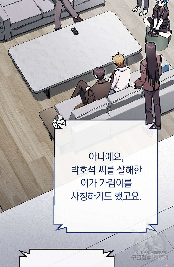 네크로맨서 생존기 67화 20