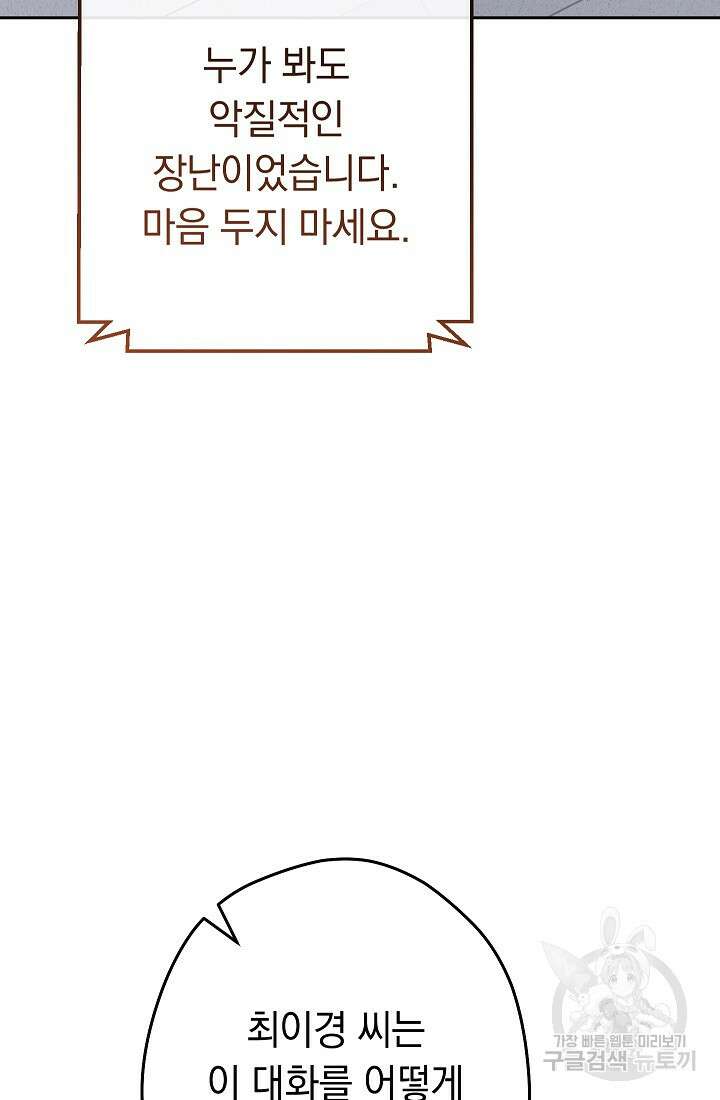 네크로맨서 생존기 67화 21