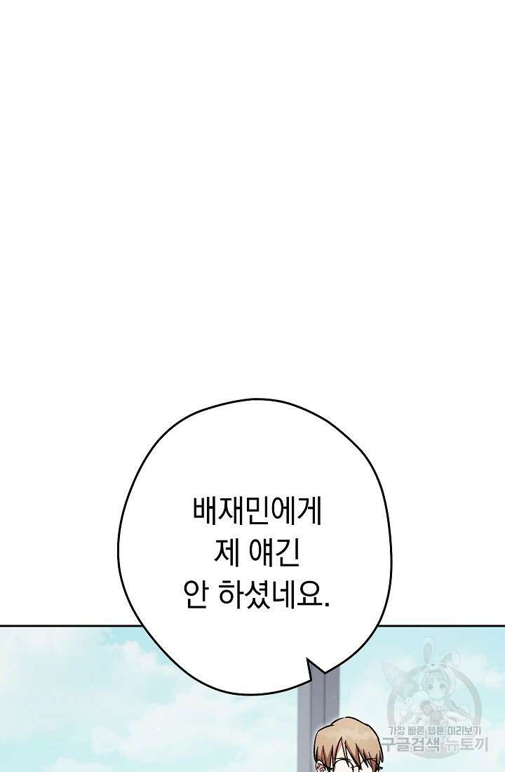 네크로맨서 생존기 67화 23