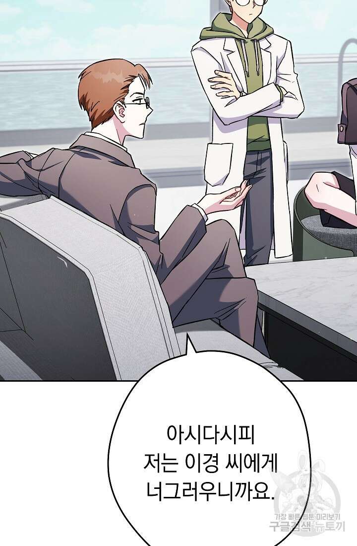 네크로맨서 생존기 67화 24