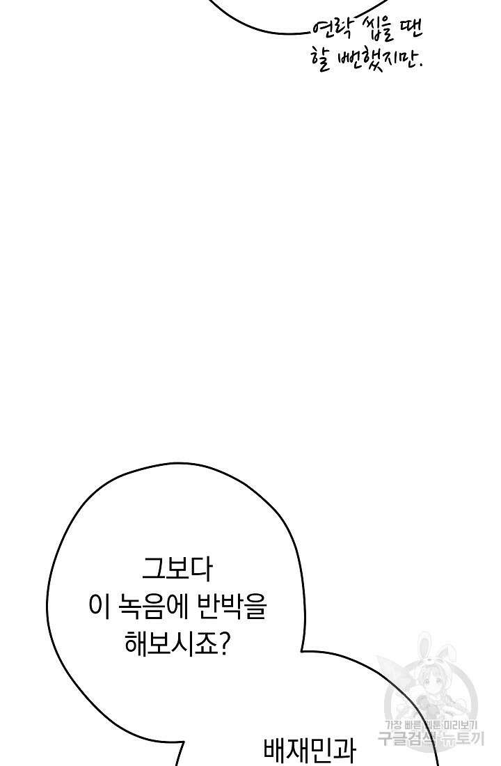 네크로맨서 생존기 67화 25