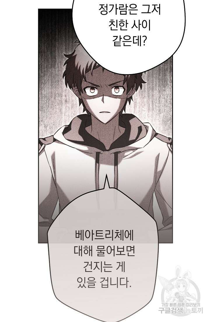 네크로맨서 생존기 67화 26