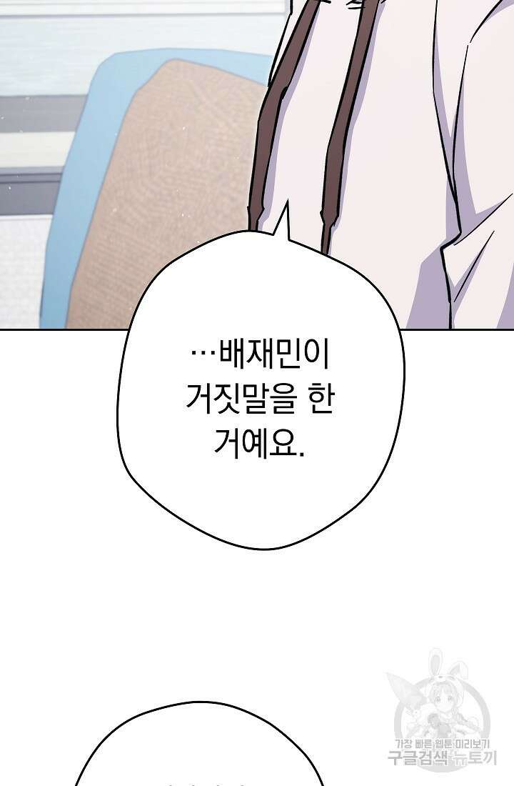 네크로맨서 생존기 67화 28