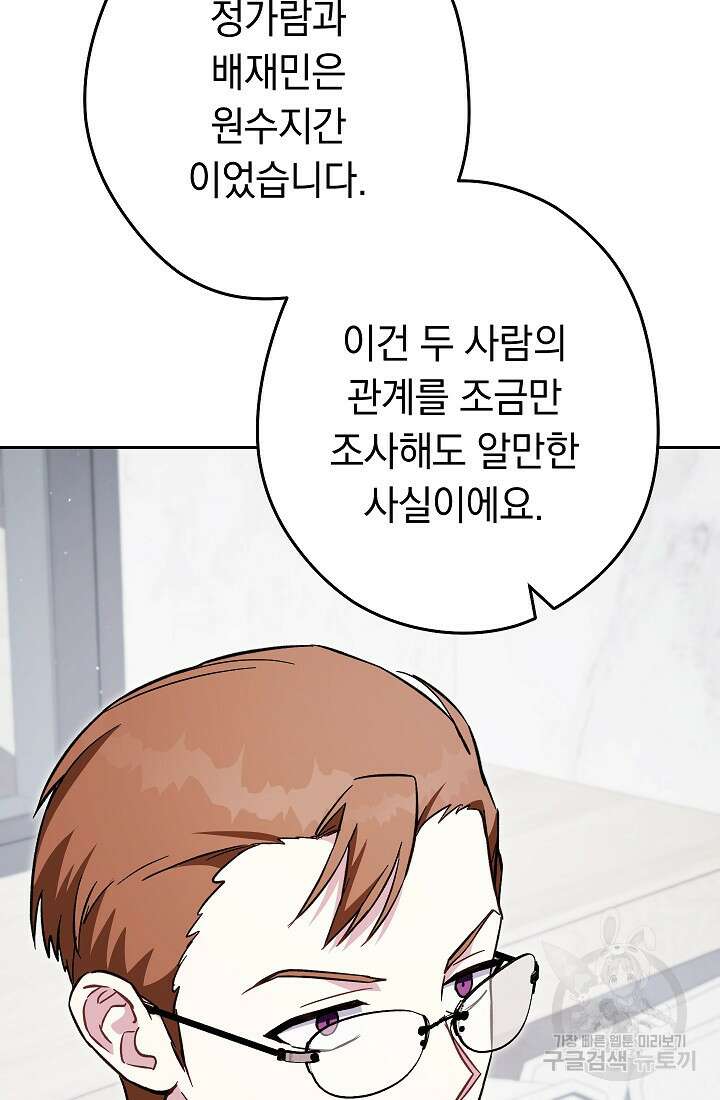 네크로맨서 생존기 67화 29