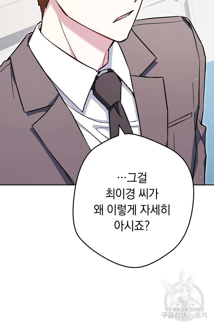 네크로맨서 생존기 67화 30