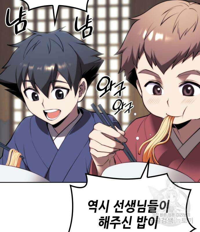 낙향문사전 2부 84화 5