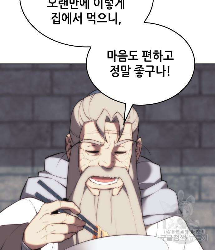 낙향문사전 2부 84화 7