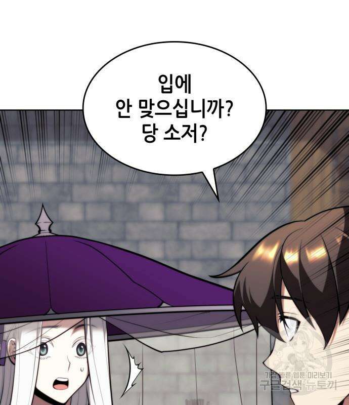 낙향문사전 2부 84화 18
