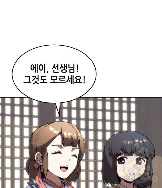 낙향문사전 2부 84화 21