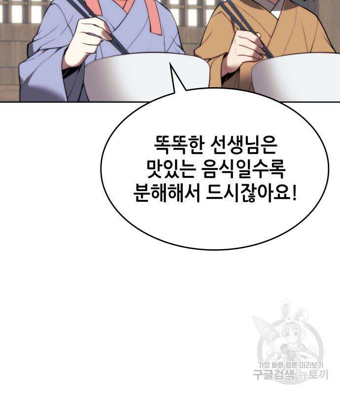 낙향문사전 2부 84화 22
