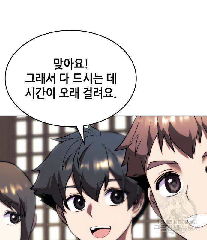 낙향문사전 2부 84화 23