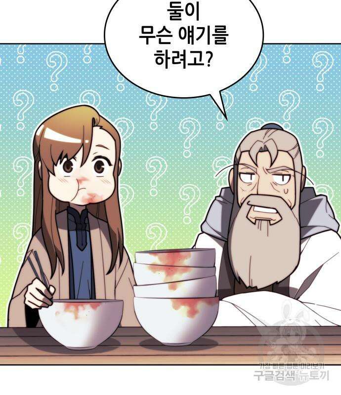 낙향문사전 2부 84화 33