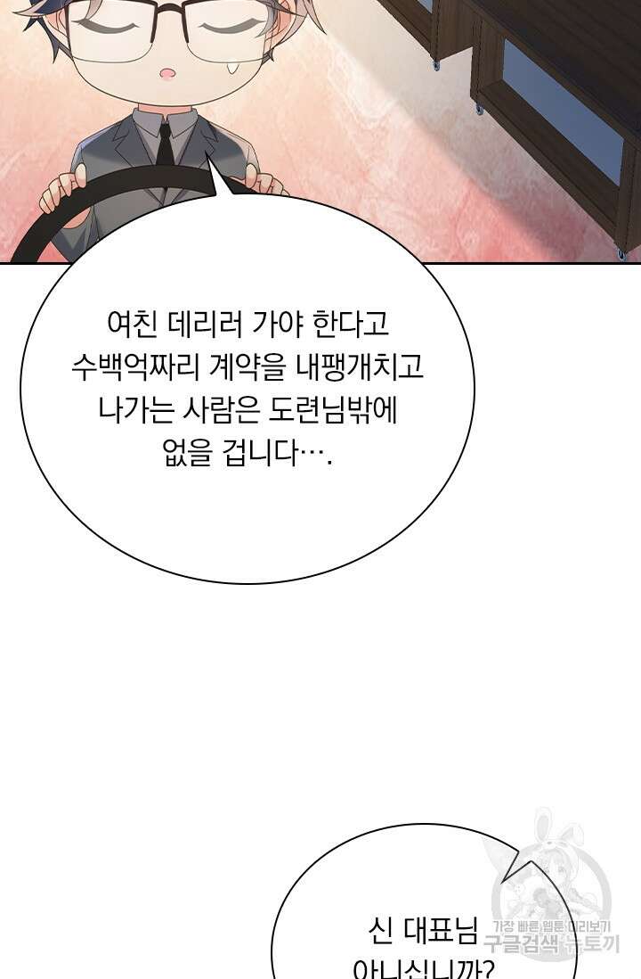이번 생은 악녀로 살겠습니다 97화 5