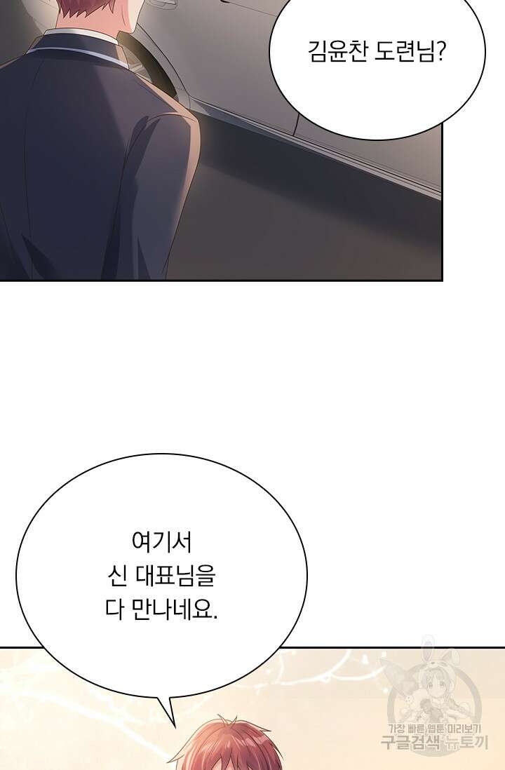 이번 생은 악녀로 살겠습니다 97화 7