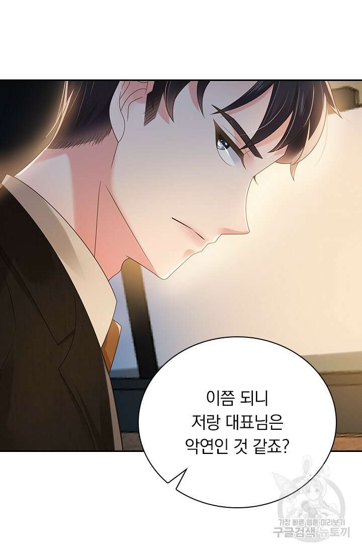 이번 생은 악녀로 살겠습니다 97화 9