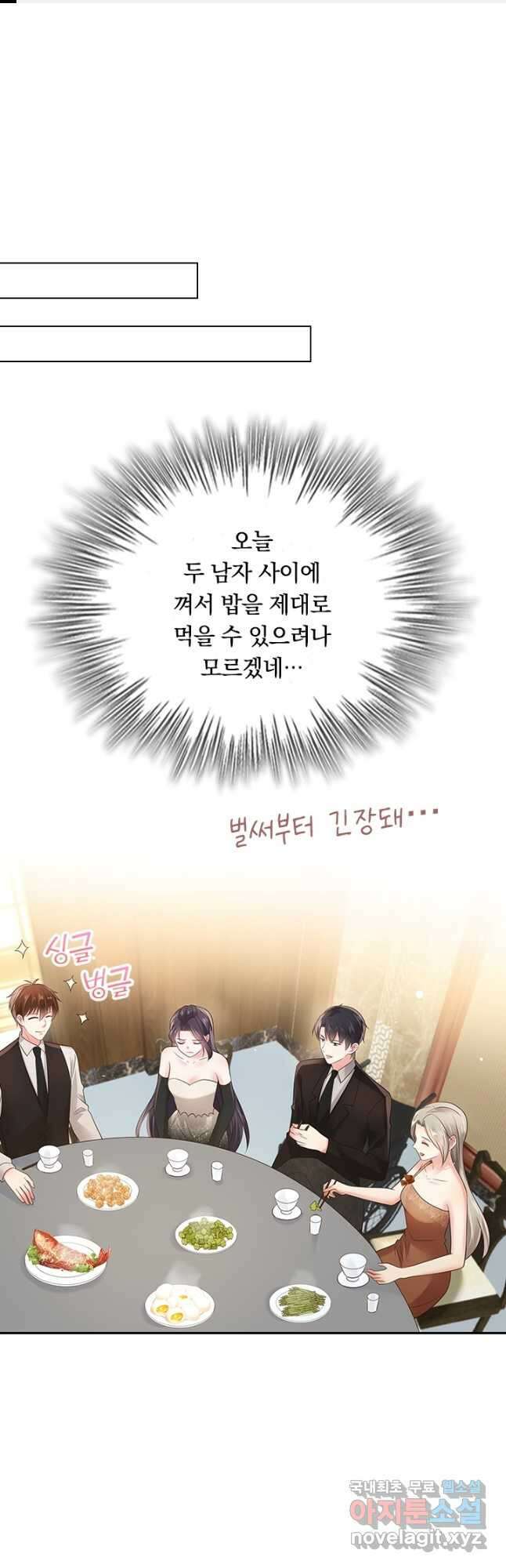 이번 생은 악녀로 살겠습니다 107화 1