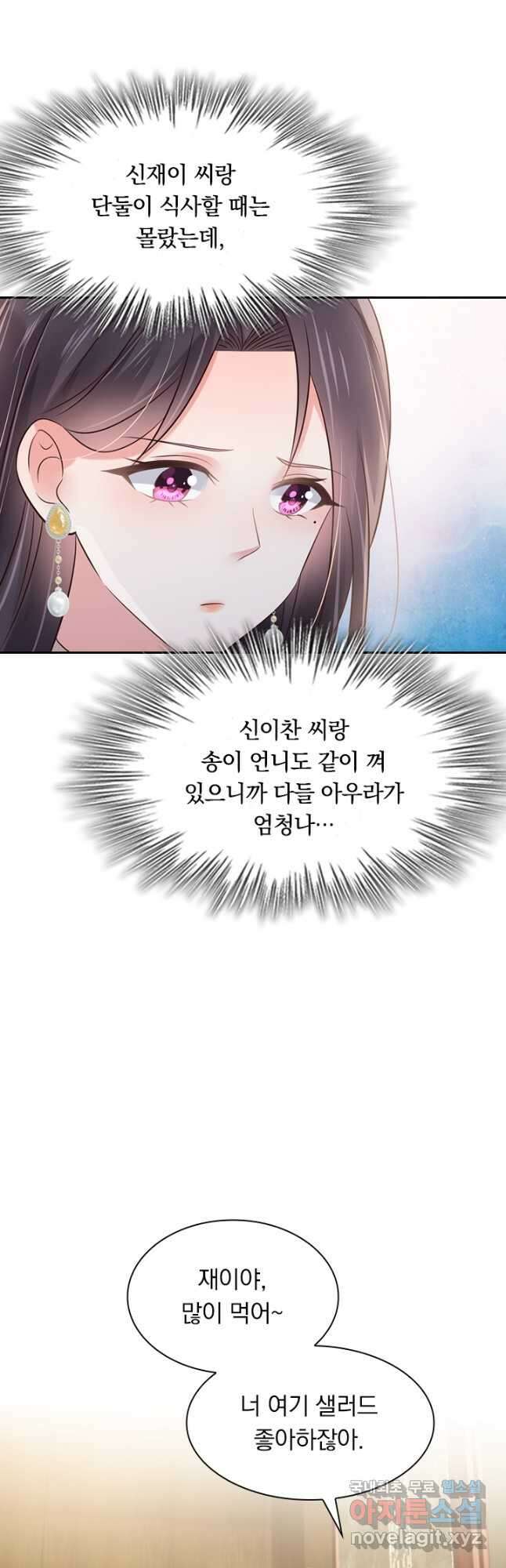 이번 생은 악녀로 살겠습니다 107화 2