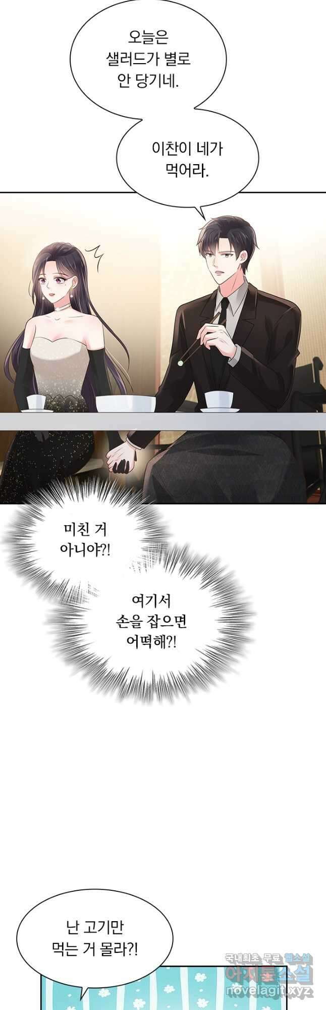 이번 생은 악녀로 살겠습니다 107화 5