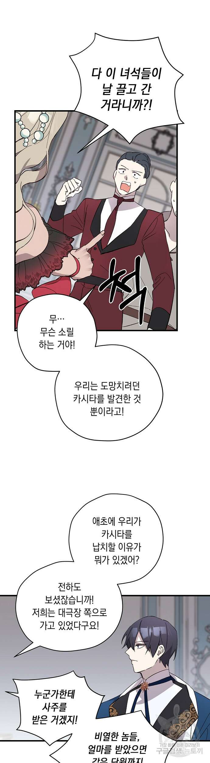 울어주세요, 황태자님 8화 2