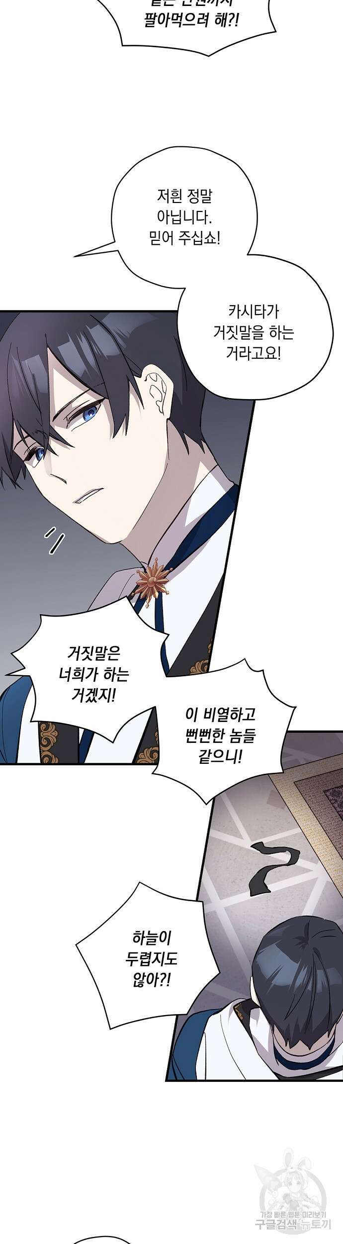 울어주세요, 황태자님 8화 3