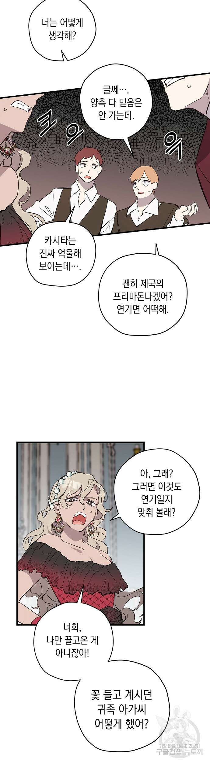 울어주세요, 황태자님 8화 4