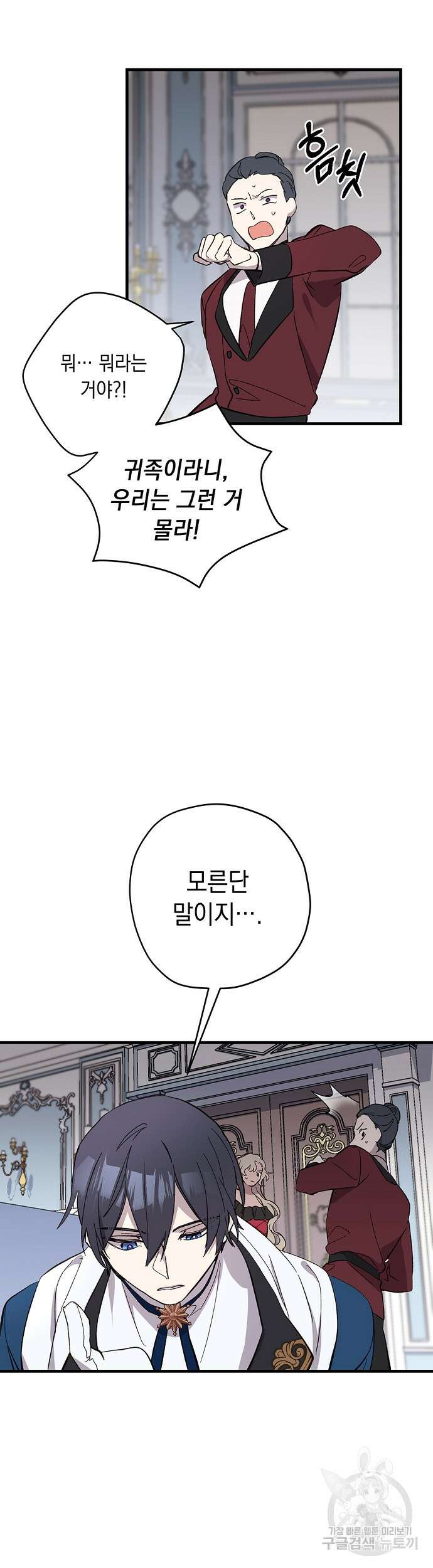 울어주세요, 황태자님 8화 5