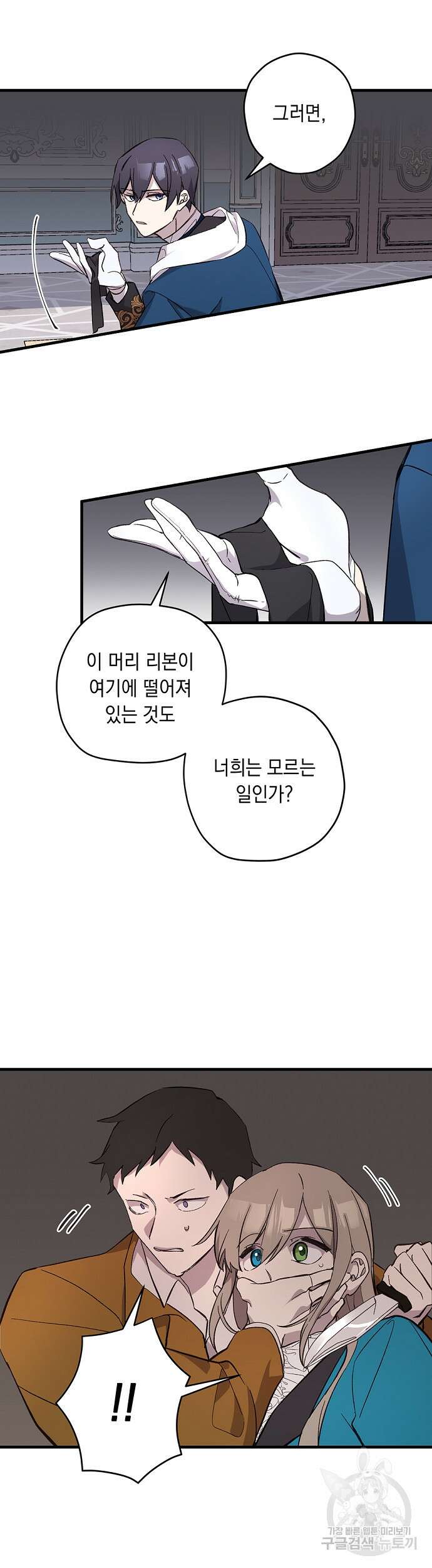 울어주세요, 황태자님 8화 6