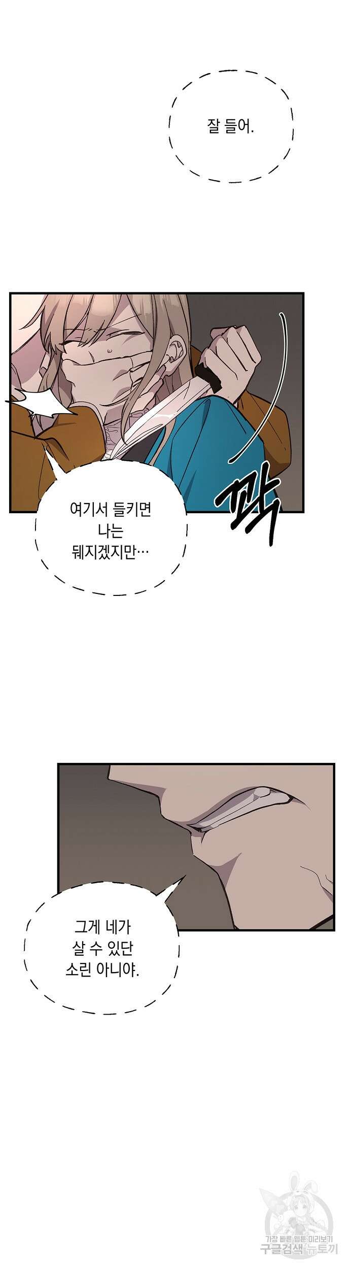 울어주세요, 황태자님 8화 7