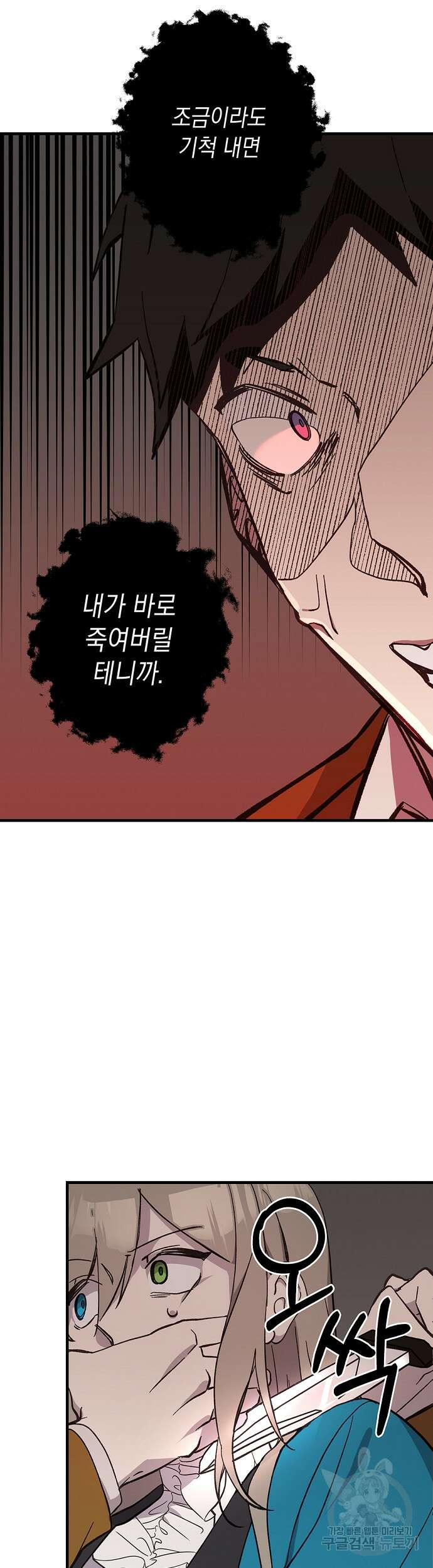 울어주세요, 황태자님 8화 8