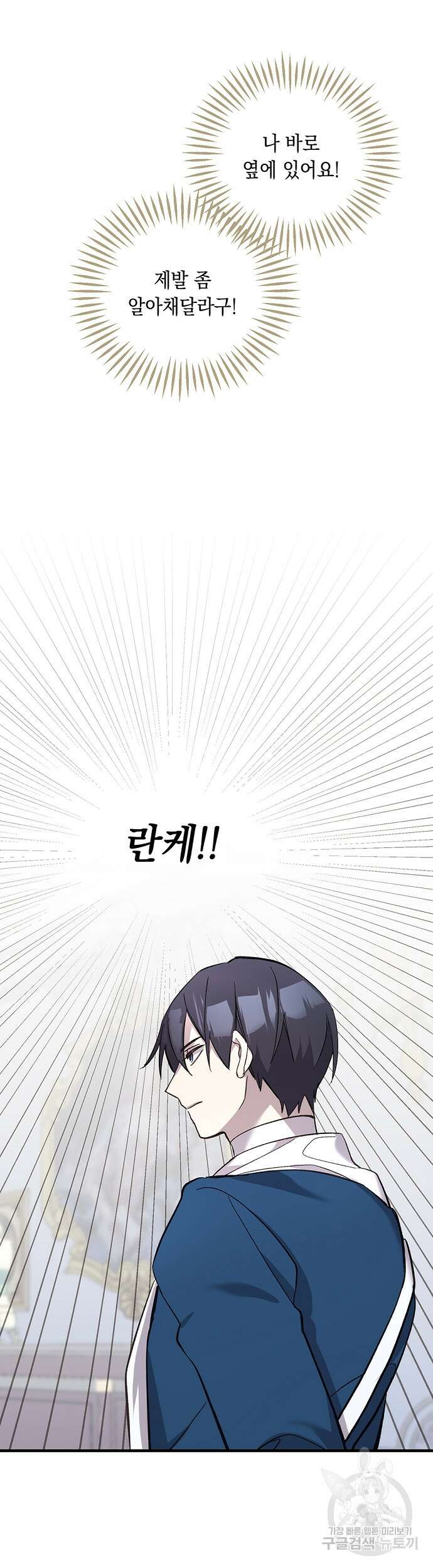 울어주세요, 황태자님 8화 10