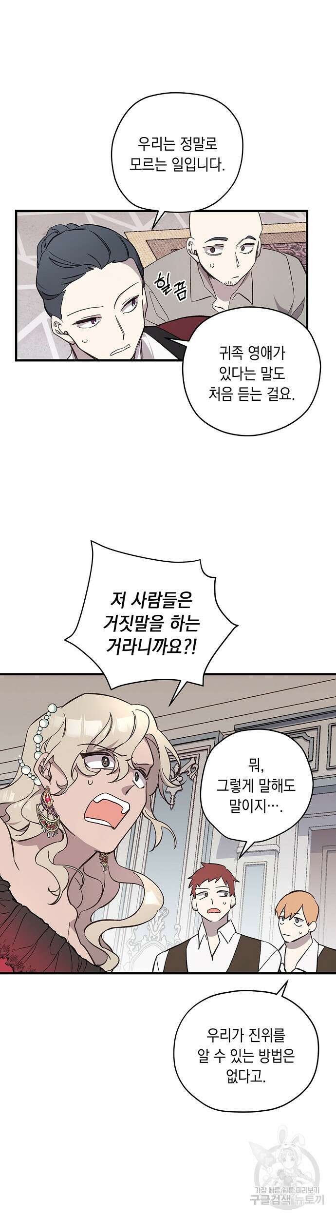 울어주세요, 황태자님 8화 11