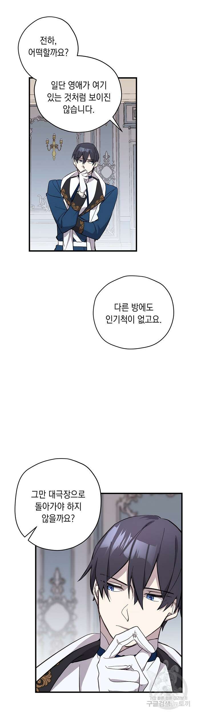 울어주세요, 황태자님 8화 12
