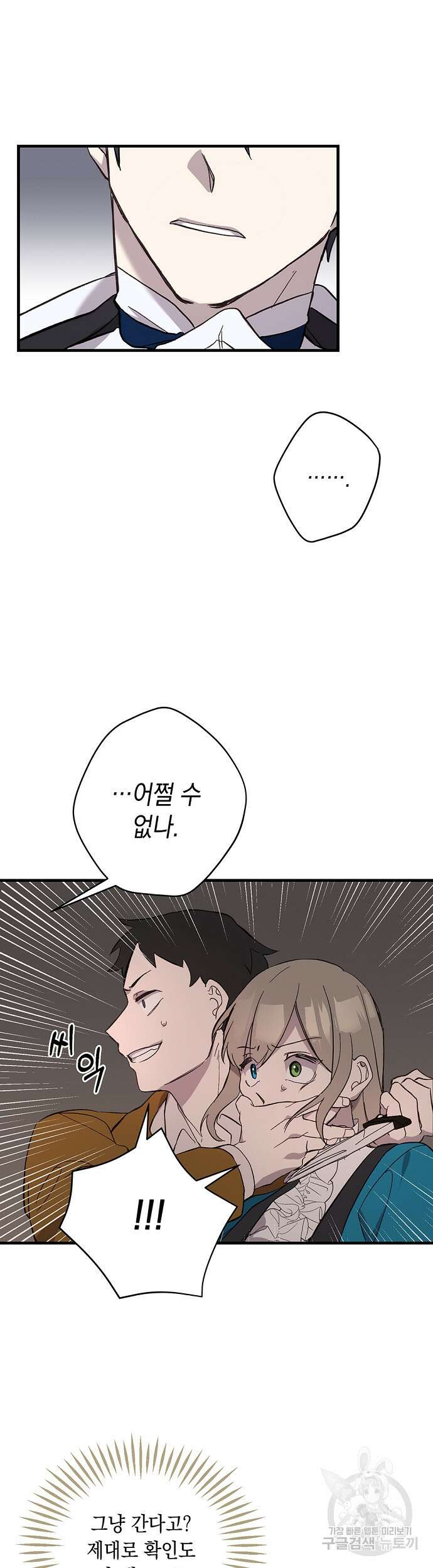 울어주세요, 황태자님 8화 13