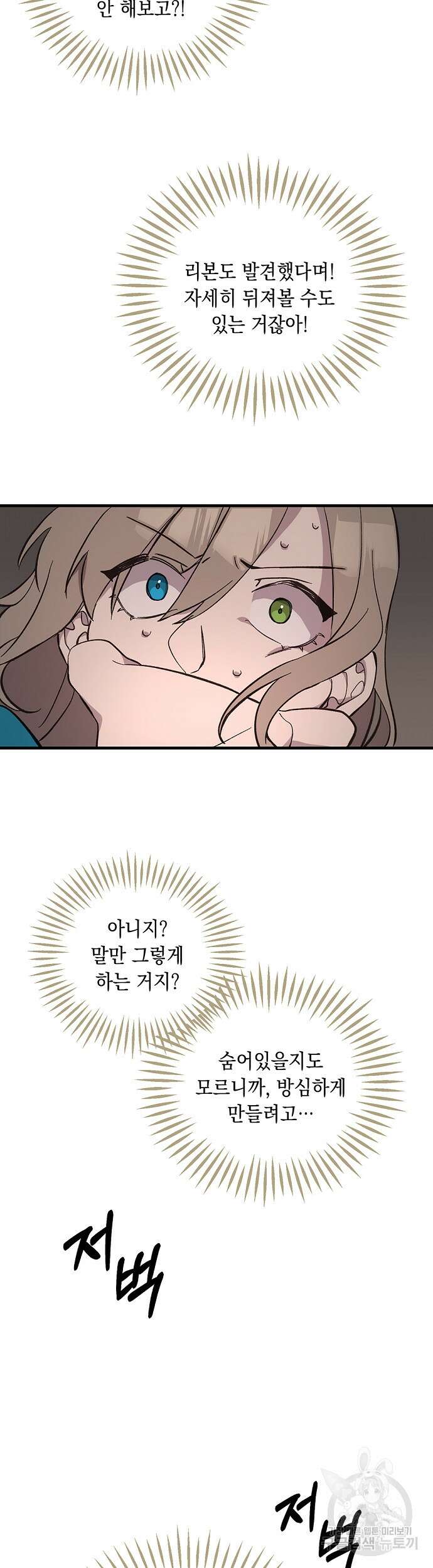 울어주세요, 황태자님 8화 14