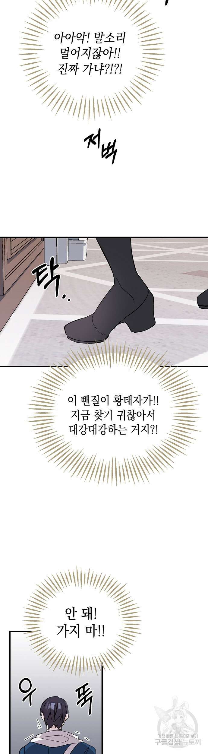 울어주세요, 황태자님 8화 15