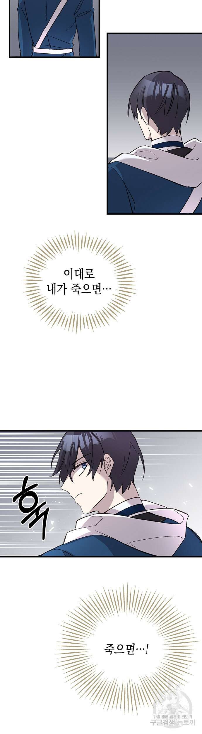 울어주세요, 황태자님 8화 16