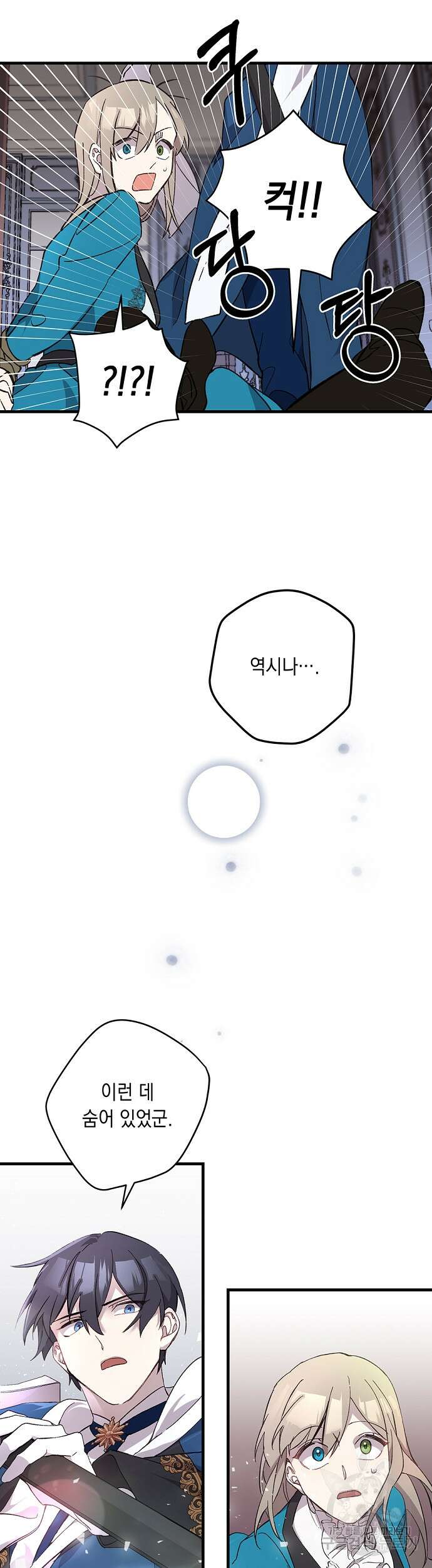 울어주세요, 황태자님 8화 19