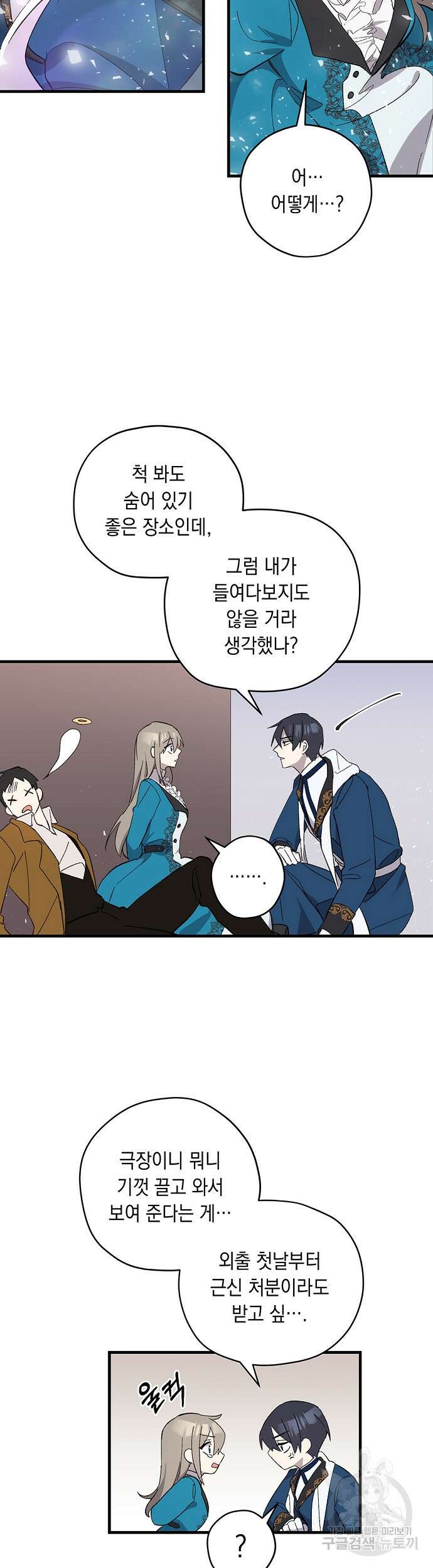 울어주세요, 황태자님 8화 20