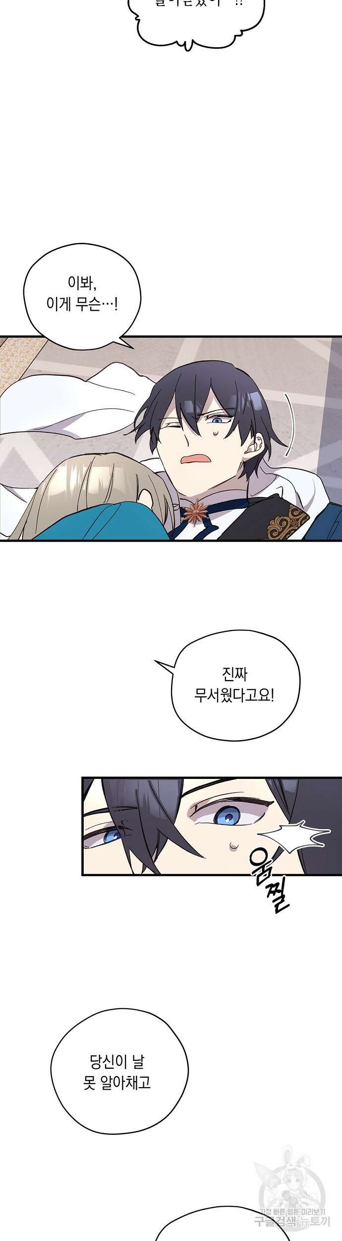울어주세요, 황태자님 8화 22