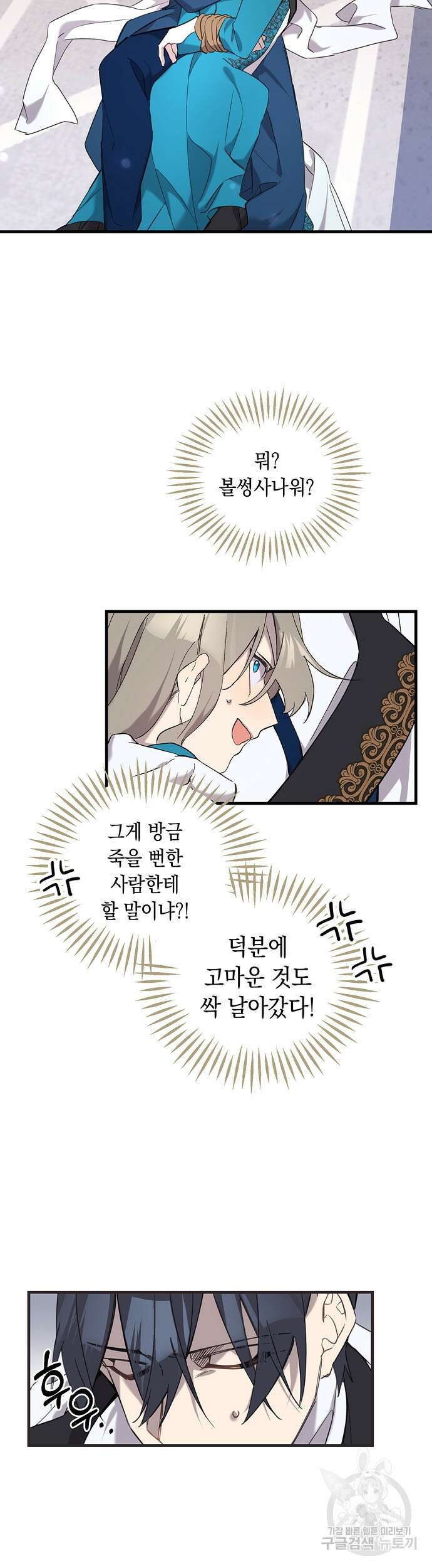 울어주세요, 황태자님 8화 26