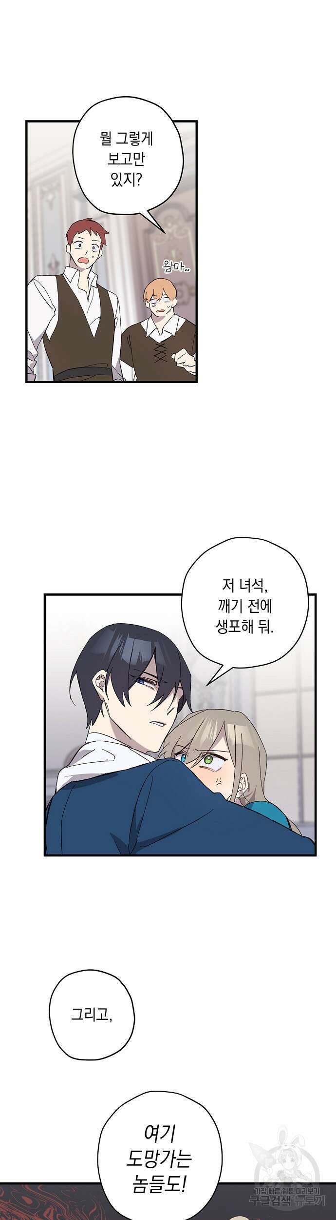 울어주세요, 황태자님 8화 27