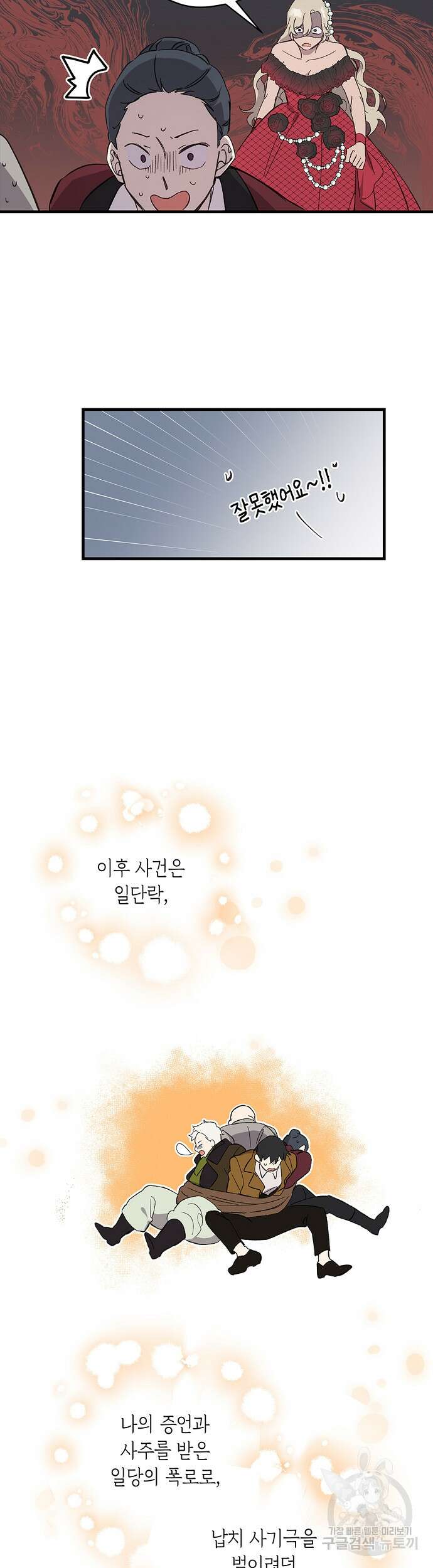 울어주세요, 황태자님 8화 28