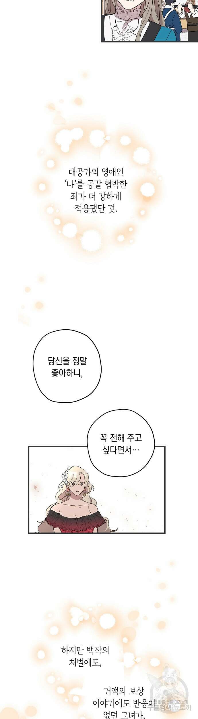 울어주세요, 황태자님 8화 30