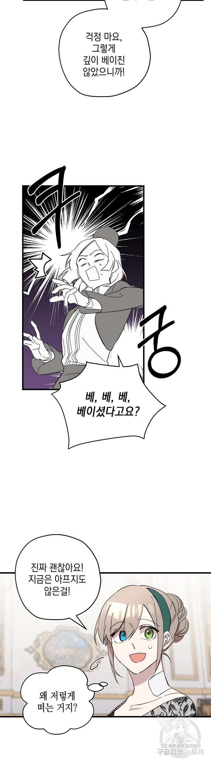 울어주세요, 황태자님 8화 34