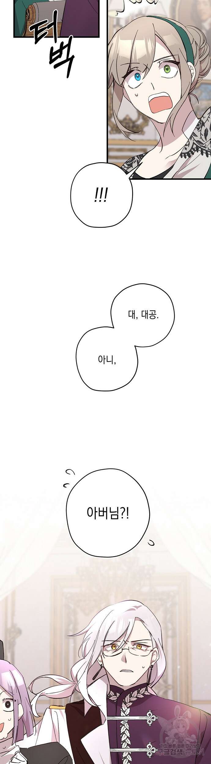 울어주세요, 황태자님 8화 36