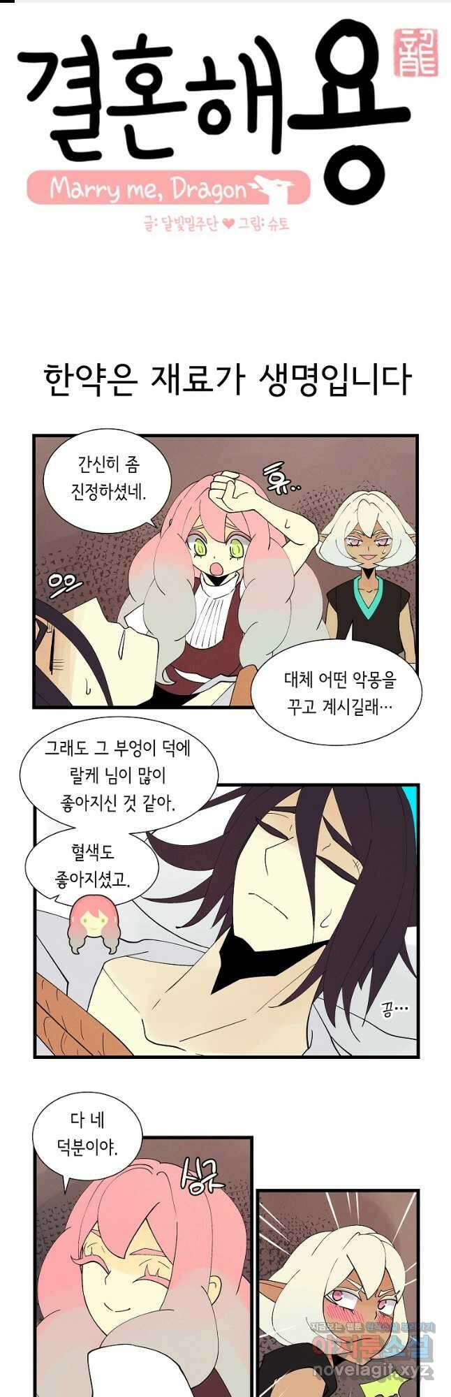 결혼해용(龍) 71화 1